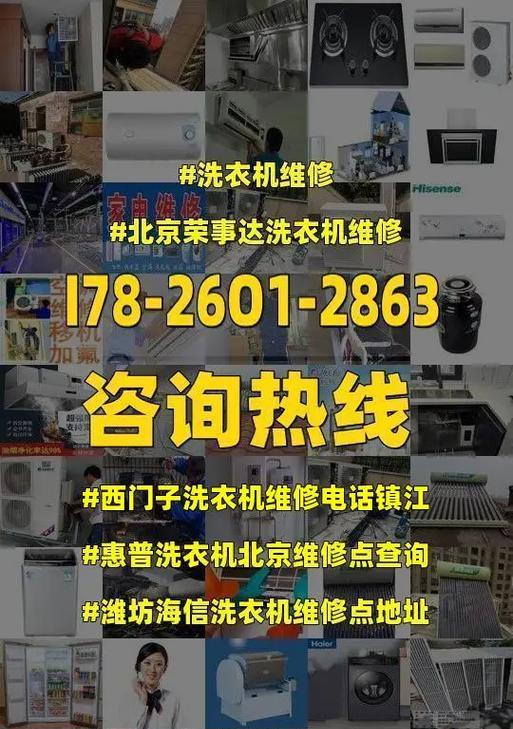 洗衣机常见故障维修指南（轻松应对洗衣机故障）
