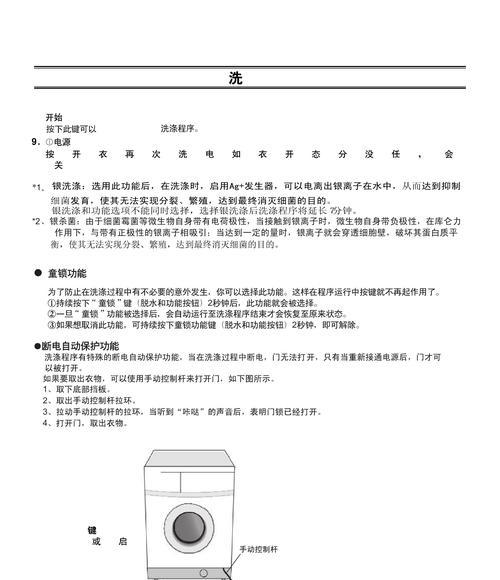 小舒达洗衣机清洗方法（轻松保持洗衣机洁净的秘诀）
