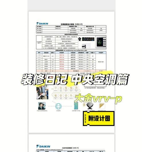 大金空调中央空调故障排查与修复指南（解决您的空调故障烦恼）
