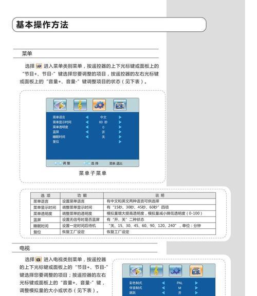 荣事达电视机解锁方法（轻松解锁荣事达电视机）