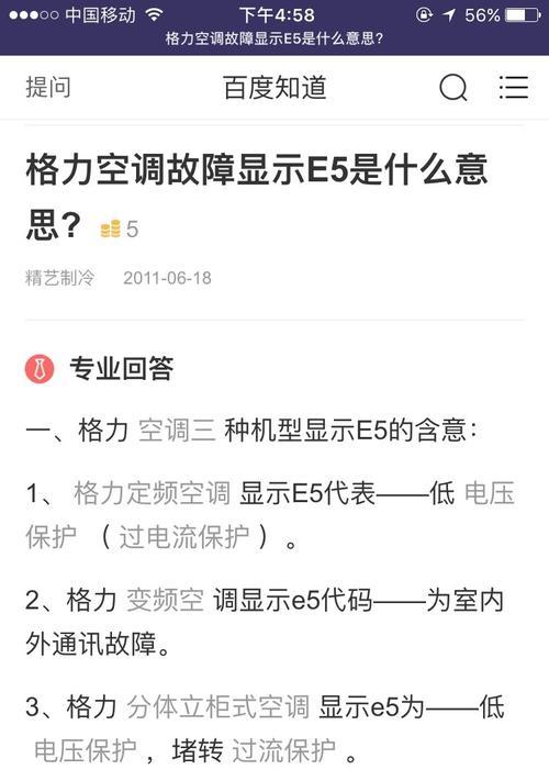 开门冰箱出现E5故障原因及维修方法（分析E5故障可能的原因）