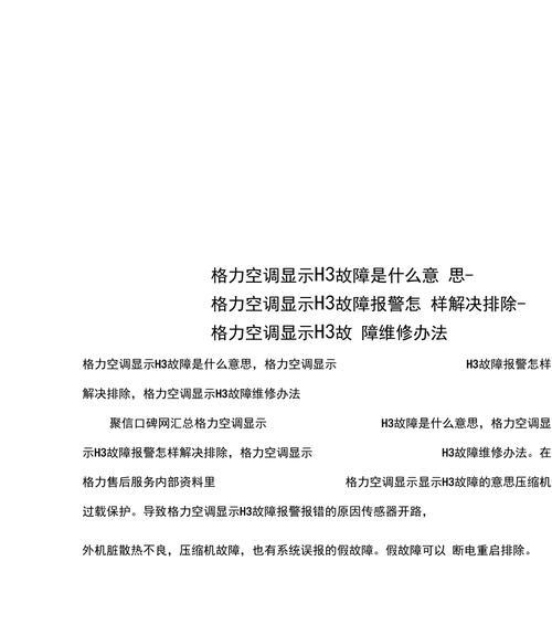 东芝空调故障代码36解决方法（解决东芝空调故障代码36的有效方法）
