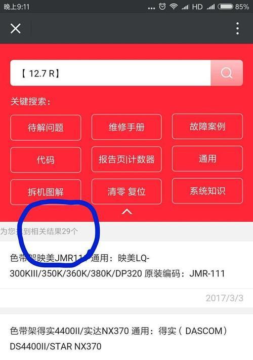 映美小票打印机显示故障的原因及解决方法（解决映美小票打印机显示故障的有效途径）