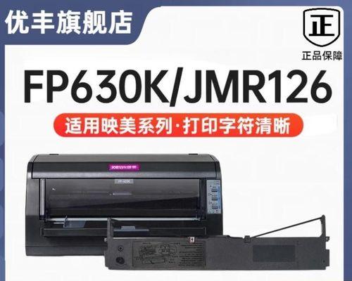 映美小票打印机显示故障的原因及解决方法（解决映美小票打印机显示故障的有效途径）