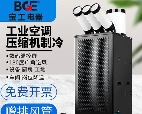 移动空调与普通空调的区别及适用面积比较（探究移动空调的特点与适应面积）