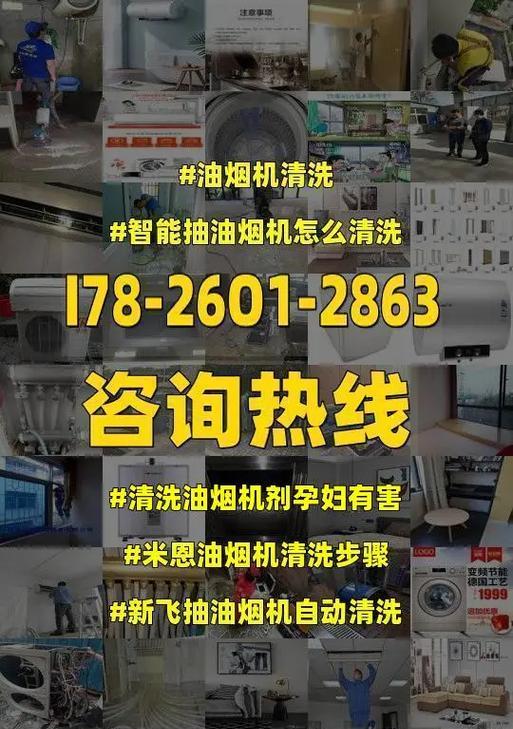 清洁油烟机的技巧及步骤（使用清洁剂清洗油烟机）