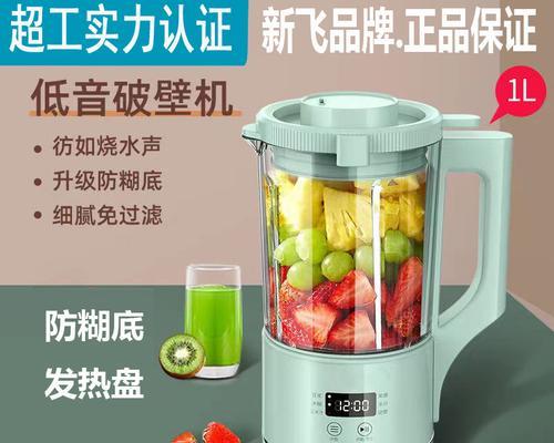 解决新飞破壁机外溢问题的方法与措施（避免浪费与保证使用安全）