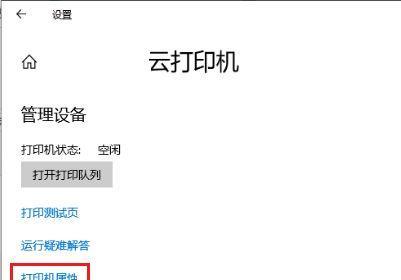 探索触屏打印机的设置与应用（将触屏打印机设置为主题——简便快捷的打印体验）