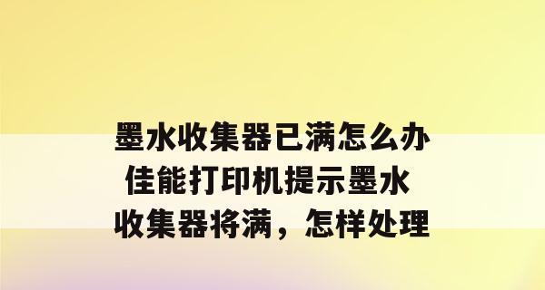 彩色打印机墨水倒错问题的解决办法（如何应对彩色打印机墨水倒错问题）