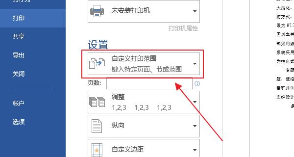 打印机总是缺页码的原因及解决方法（探究打印机缺页码的各种原因和可行的解决方法）