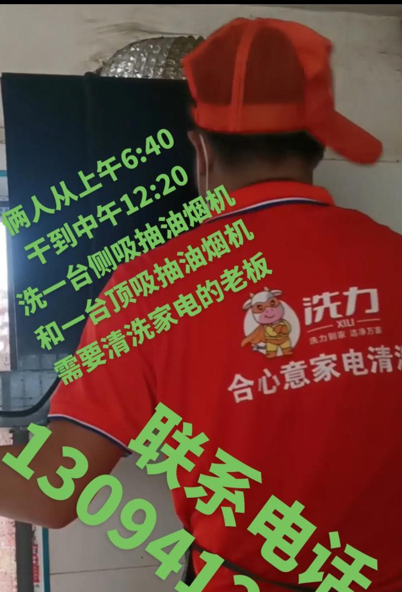 如何清洗侧抽油烟机，让厨房清新如初（清洁、保养、延长使用寿命）