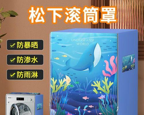 滚筒洗衣机掉油漆的应急处理方法（教你如何解决滚筒洗衣机掉漆问题）