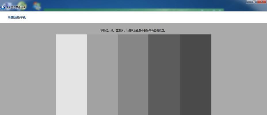 笔记本电脑偏色问题解决方法（如何修复笔记本电脑屏幕颜色偏差的问题）