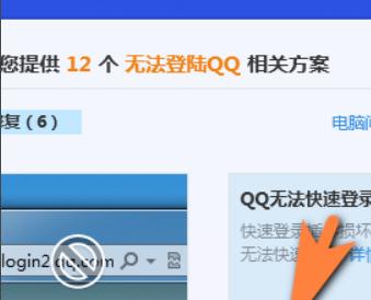 电脑上QQ登不上去，如何解决（快速排查问题）