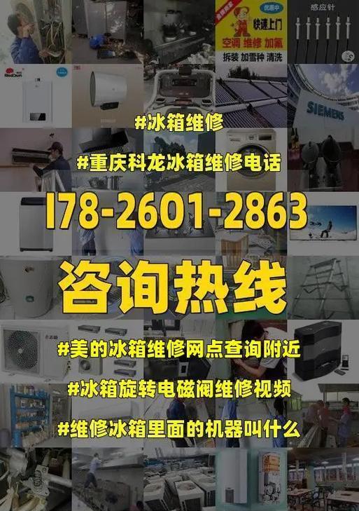 美菱冰箱显示E1的原因及维修措施（探究E1错误的来源）