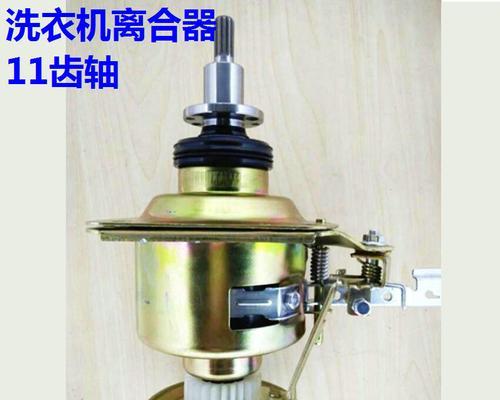 探索自动洗衣机离合器拆解方法（轻松拆解）
