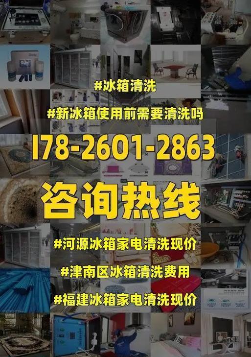 冰箱家电清洗设备价钱大全（选择适合你的冰箱清洗设备）