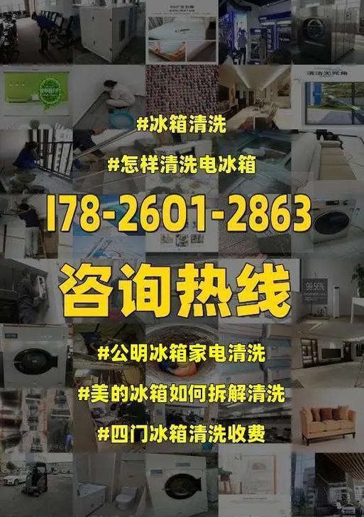 冰箱家电清洗设备价钱大全（选择适合你的冰箱清洗设备）