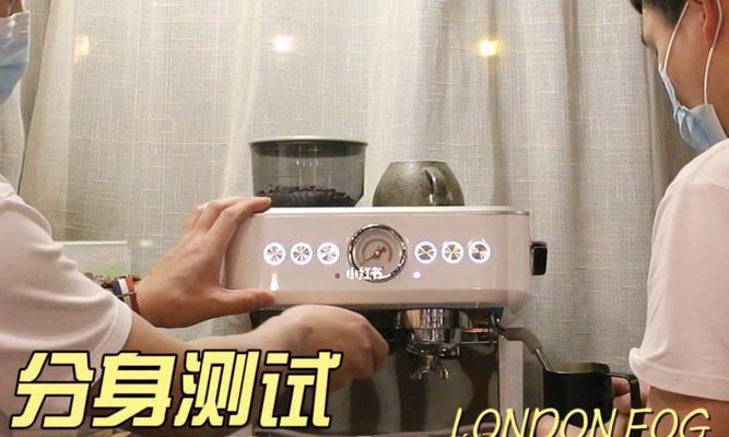 伦敦雾咖啡机故障及其解决方法（探索伦敦雾咖啡机故障的原因）