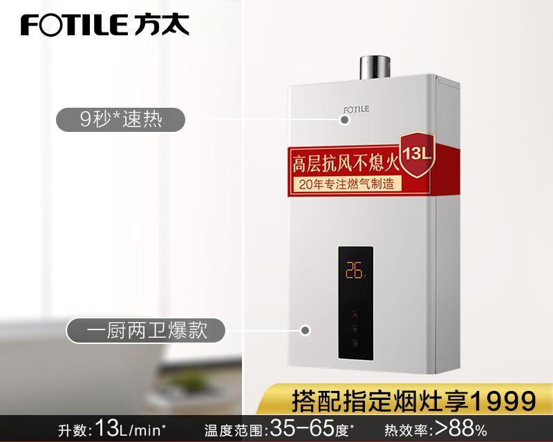 方太热水器质量如何（实用可靠的方太热水器值得信赖）
