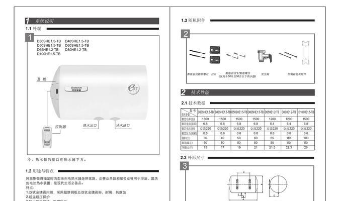 阿里斯顿电热水器故障排查指南（解决你的热水问题）