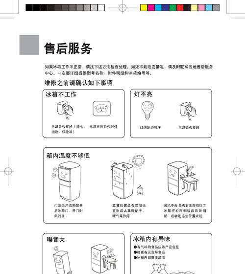 海尔冰箱常见故障维修指南（维修你的海尔冰箱）
