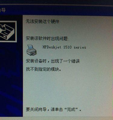 惠普打印机代码4故障分析及解决方法（了解惠普打印机代码4故障的原因和解决方案）