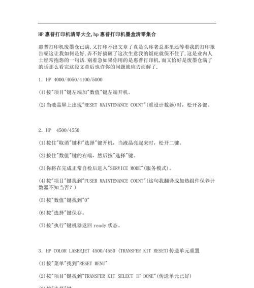 惠普打印机代码4故障分析及解决方法（了解惠普打印机代码4故障的原因和解决方案）