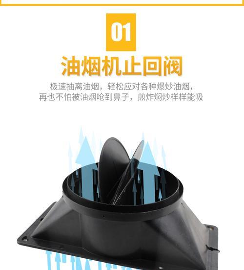 解决油烟机管道回烟问题（有效防止厨房油烟倒灌）