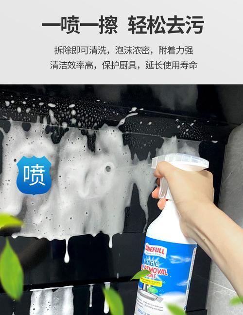 自动抽油烟机清洗剂的正确使用方法（让厨房空气清新）