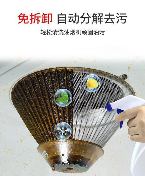 自动抽油烟机清洗剂的正确使用方法（让厨房空气清新）