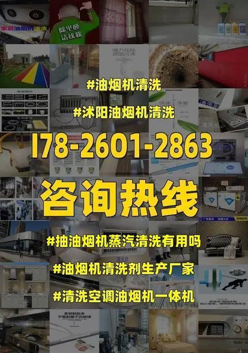 自动抽油烟机清洗剂的正确使用方法（让厨房空气清新）