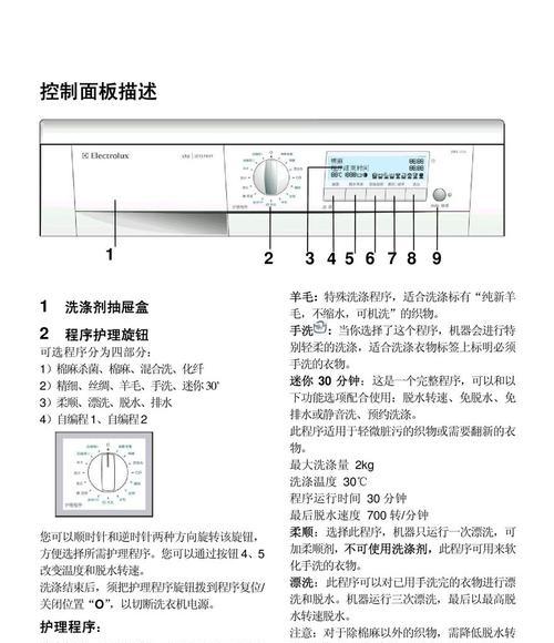 解读伊莱克斯洗衣机故障码E5（E5故障处理办法及维修技巧）
