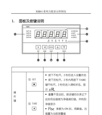 电子磅秤显示器校准方法（保证准确度的简便操作方法）