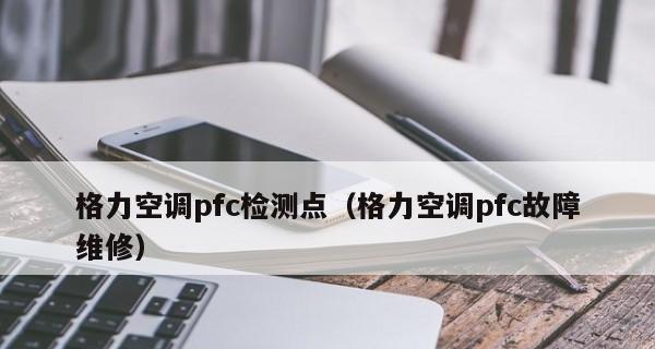 解读壁挂炉DH故障代码的原因与解决方法（深入分析壁挂炉DH故障代码）
