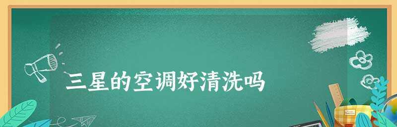 三星空调维修网点查询？如何快速找到最近的服务点？