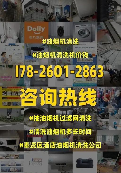清洗油烟机价钱表是多少？如何选择合适的清洗服务？