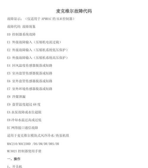 威能壁挂炉提示代码是什么意思？如何解决常见问题？