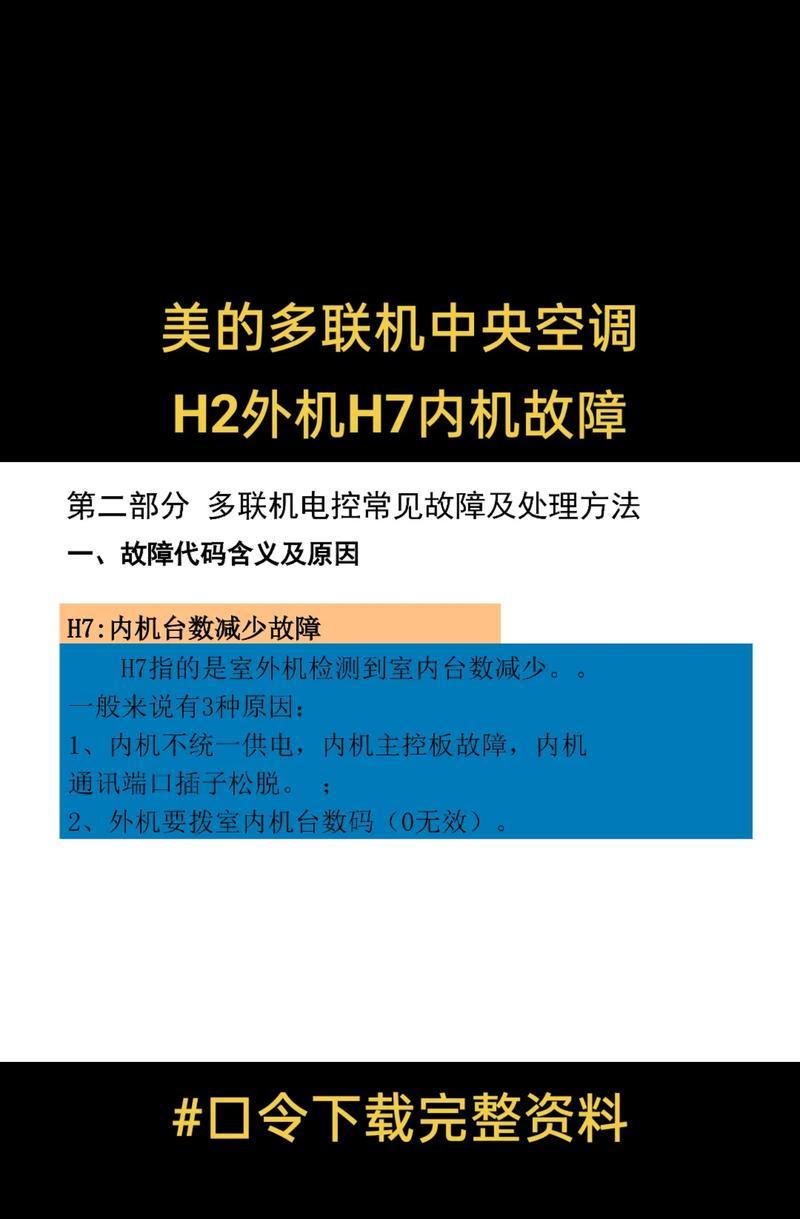 中央空调出现故障怎么清除？常见问题及解决方法是什么？