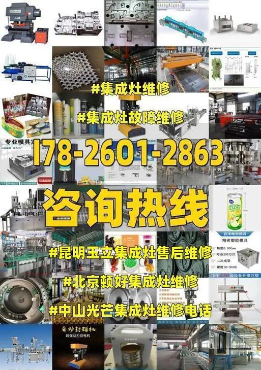 北京集成灶维修价格是多少？常见问题有哪些解决方法？