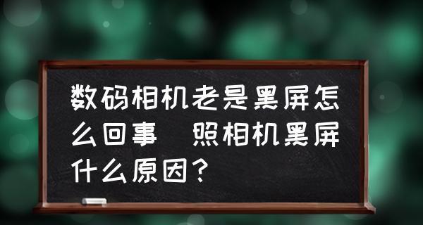 电脑显示屏黑屏怎么回事？如何快速诊断和解决？