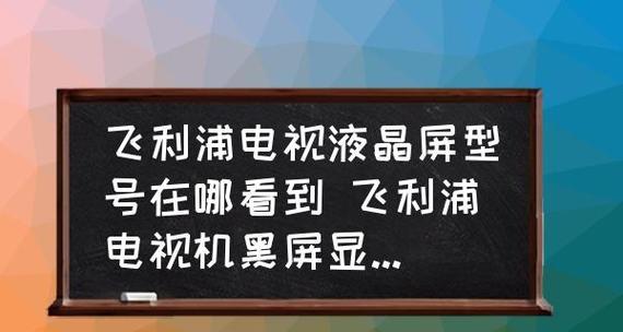 电视黑屏但有声音？可能是什么原因导致的？