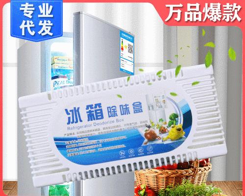 冰箱除味盒真的有效吗？使用方法和效果解析？