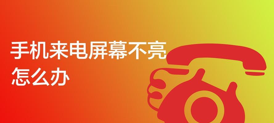 显示器灯不亮是什么原因？如何快速解决断电后的显示器问题？