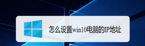 电脑的ip地址忘记了怎么办？如何快速找回？