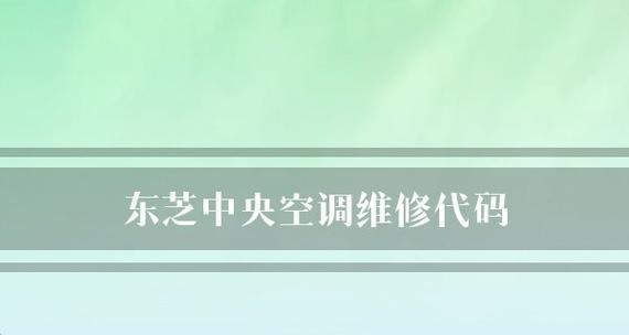 商用中央空调电压低了怎么处理？常见问题及解决方法是什么？