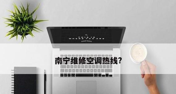 解析空调故障代码E5的原因与处理方法（探究空调显示E5故障代码背后的故障根源及解决方案）