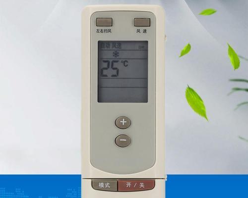 空调遥控器显示无效的原因及解决方法（探寻空调遥控器失效的真相，让你轻松解决问题）