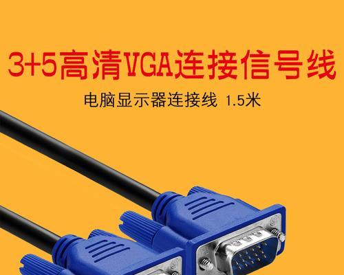显示器信号线接头连接方法详解（提高显示效果与稳定性的关键）
