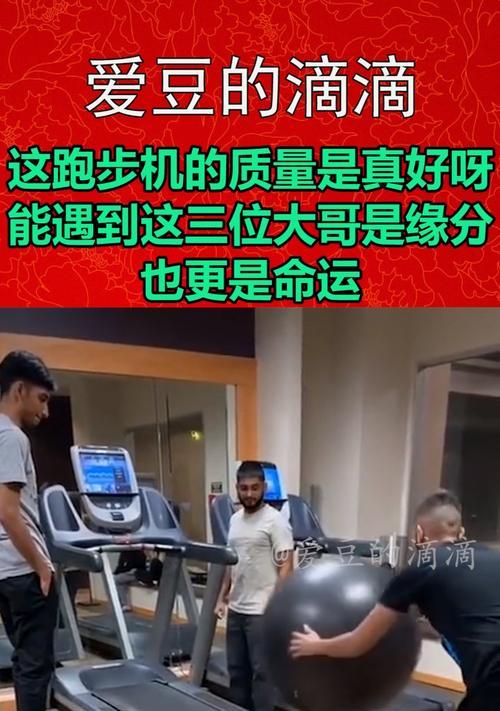 跑步机滴滴响的原因及解决方法（为什么跑步机会滴滴响？如何消除跑步机滴滴声？）